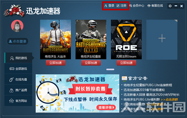迅龙加速器