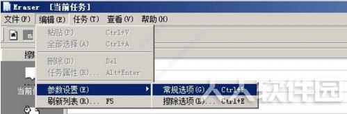 Eraser顽固文件删除工具
