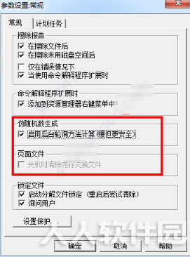 Eraser顽固文件删除工具