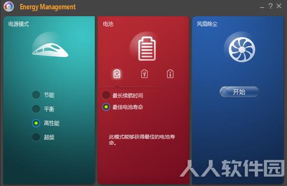 联想电源管理软件win10