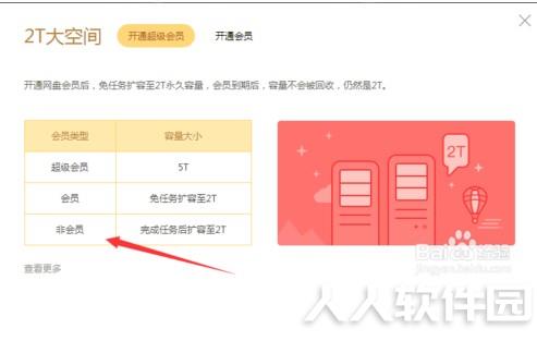 百度云企业版怎么加内存