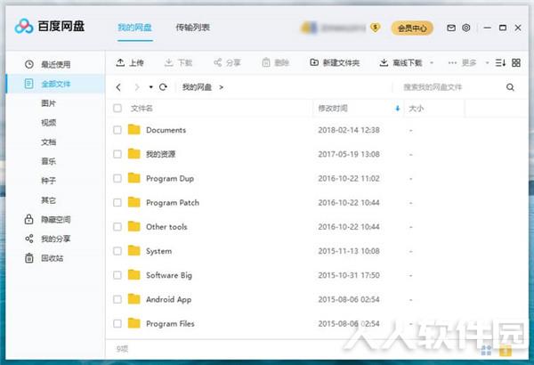 百度网盘PC版客户端介绍