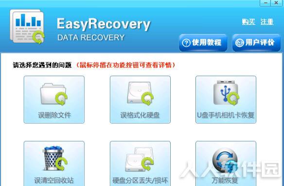 EasyRecovery免费版下载截图