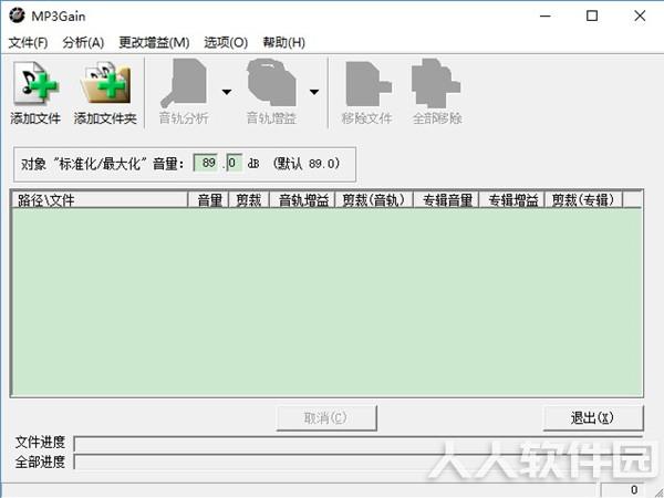 MP3Gain(mp3原始音量调节工具)