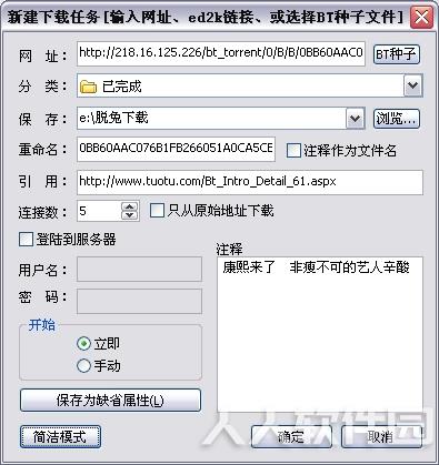 脱兔TuoTu磁力下载工具