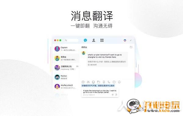 QQ Mac版下载