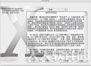 QQ Mac版下载