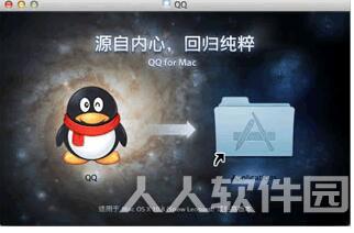 QQ Mac版下载