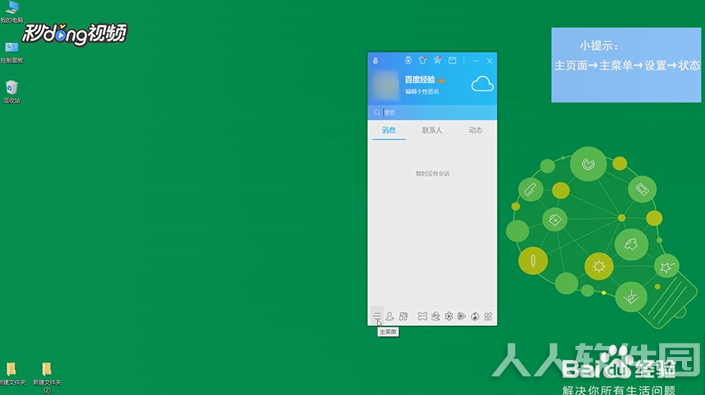 QQ怎样设置自动回复