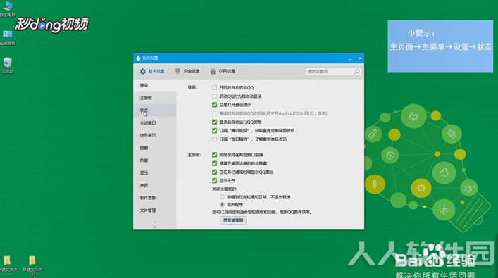 QQ怎样设置自动回复
