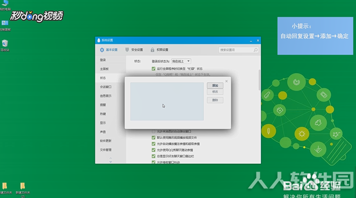 QQ怎样设置自动回复