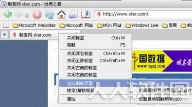 世界之窗浏览器电脑版怎么设置自动刷新