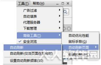 世界之窗浏览器电脑版怎么设置自动刷新