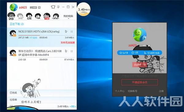 迅雷9去广告纯净版软件介绍