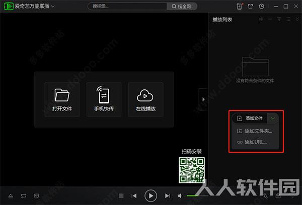 爱奇艺万能联播电脑版使用教程截图