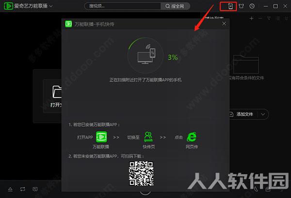 爱奇艺万能联播电脑版使用教程截图