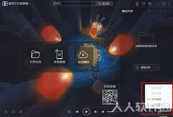 爱奇艺万能联播电脑版使用教程截图