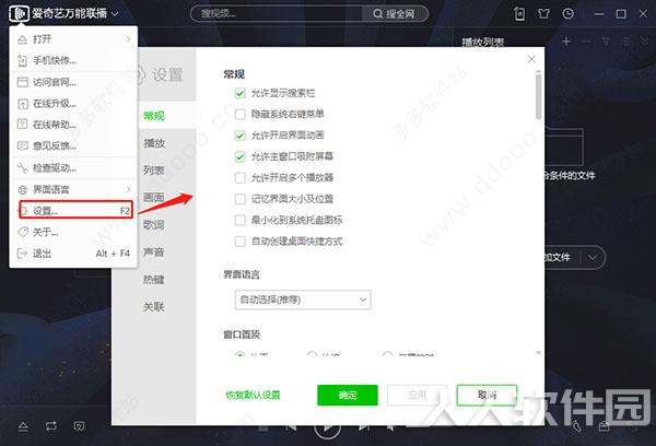 爱奇艺万能联播电脑版使用教程截图