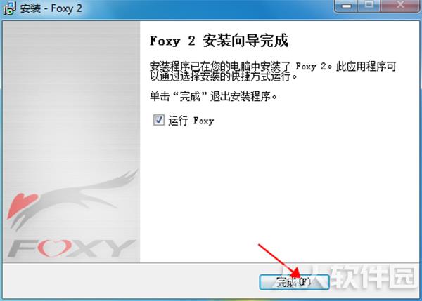 Foxy安装教程截图5