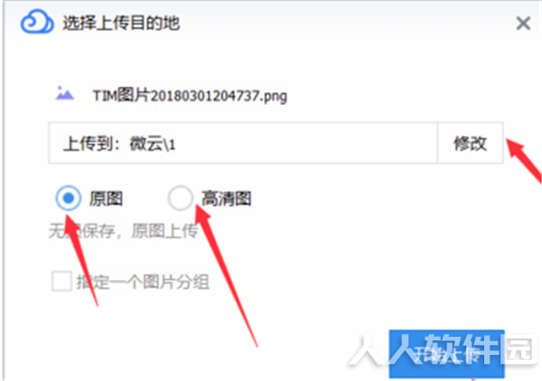 微云客户端上传文件方法4