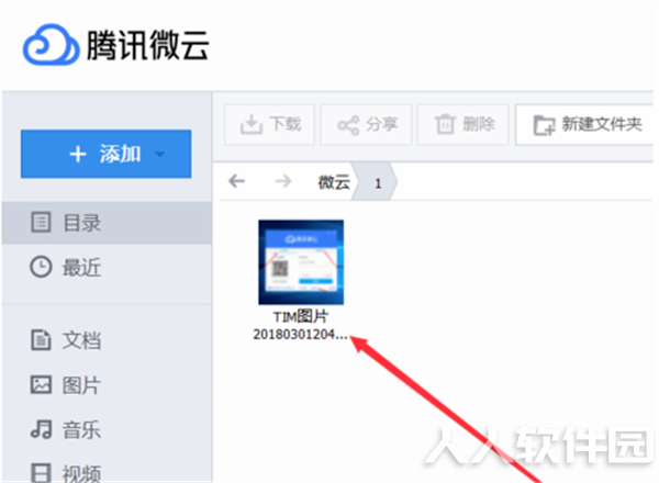 微云客户端上传文件方法5