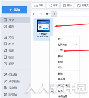 微云客户端下载文件方法1