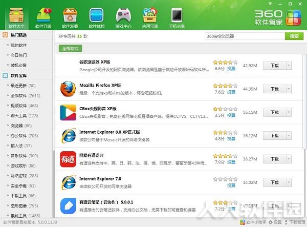 360软件管家官方下载截图