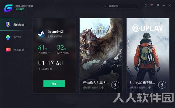 腾讯加速器免费版介绍