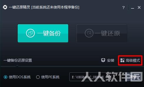 一键还原精灵