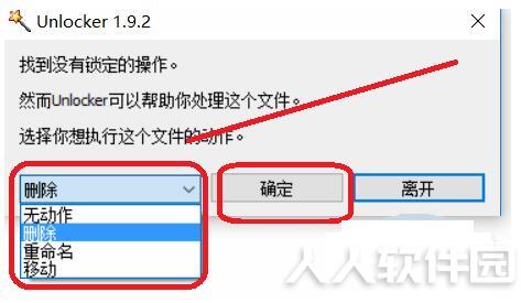 文件强行删除工具(Unlocker)