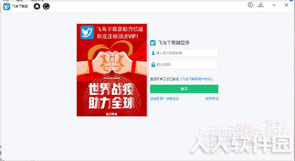 飞鸟下载器电脑版截图