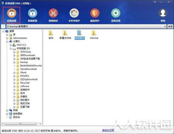 超级加密3000破解版截图