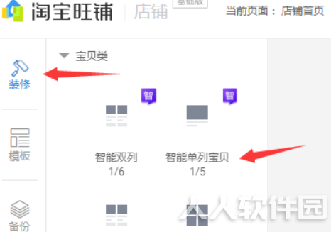 千牛卖家版怎么装修店铺装修