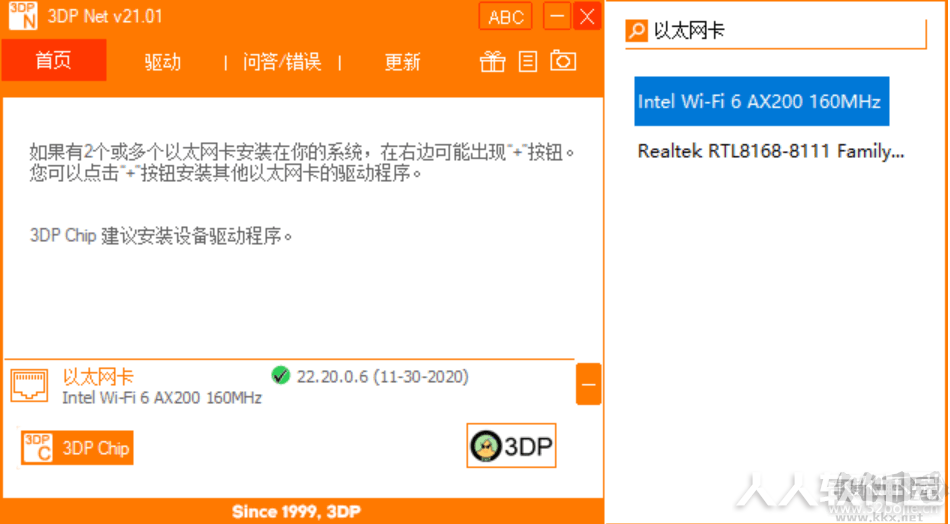 万能网卡驱动3DP Net