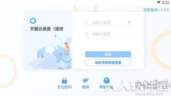 天翼云桌面电脑版