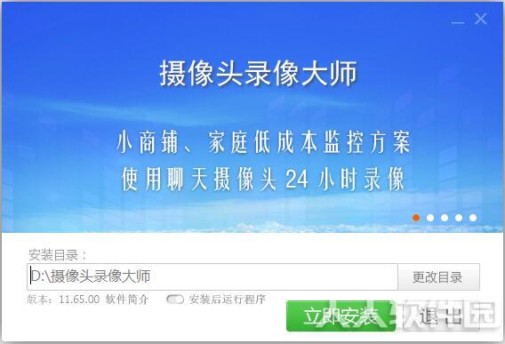 摄像头录像大师软件截图