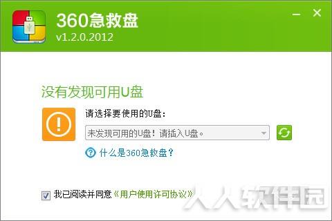 360急救盘(系统急救工具)