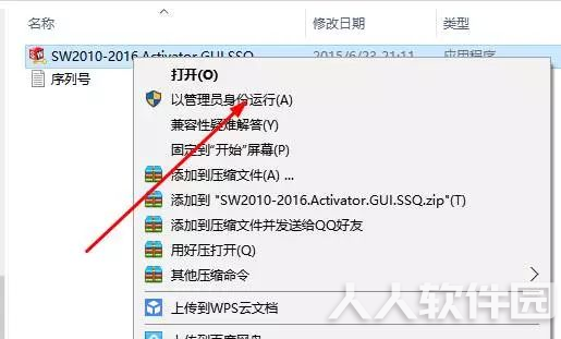 Solidworks 2016破解版