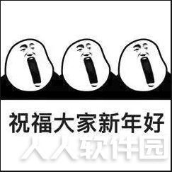 2021新年快乐表情包大全打包
