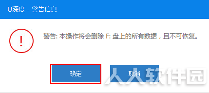 U深度U盘启动盘制作工具