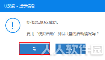 U深度U盘启动盘制作工具