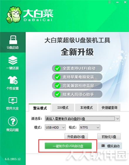 大白菜u盘装系统使用教程1