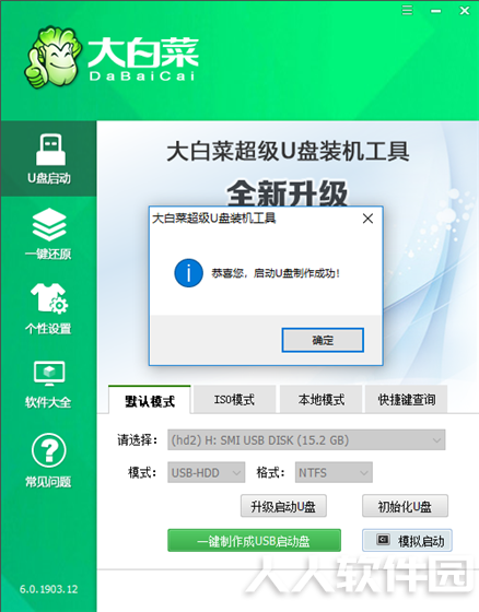大白菜u盘装系统使用教程3