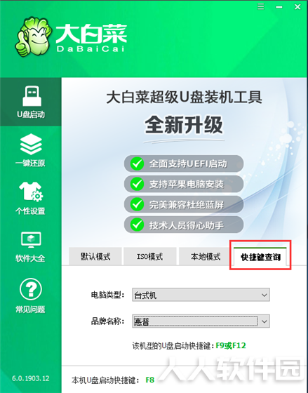大白菜u盘装系统使用教程4