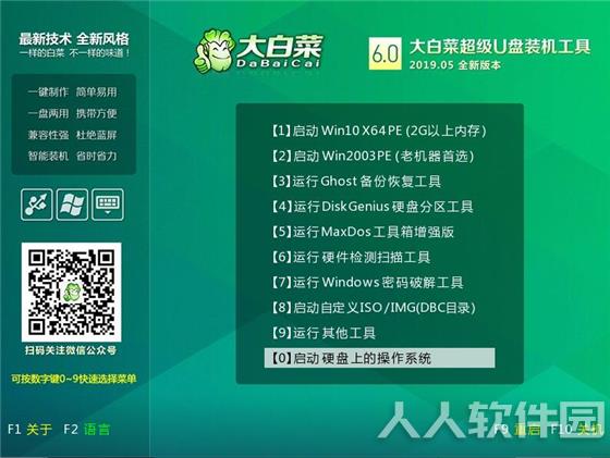 大白菜u盘装系统使用教程5