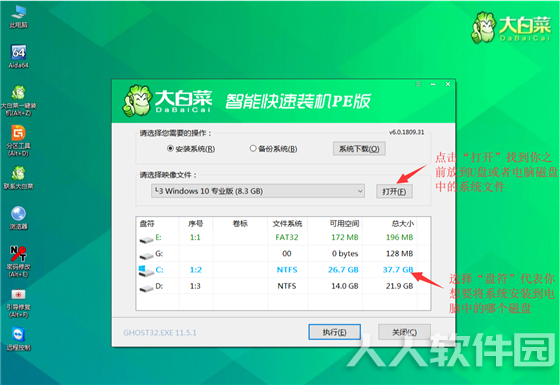 大白菜u盘装系统使用教程7