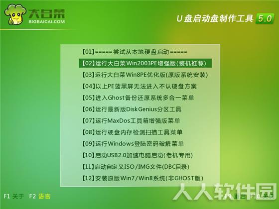 大白菜u盘装系统常见问题8