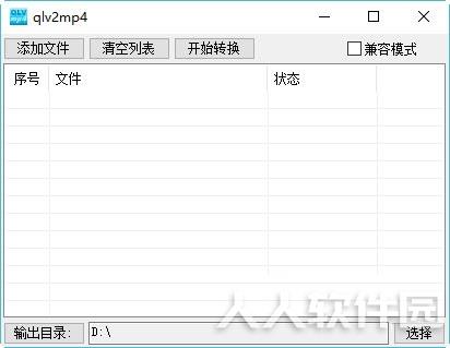 qlv2mp4(QLV格式视频转MP4工具)