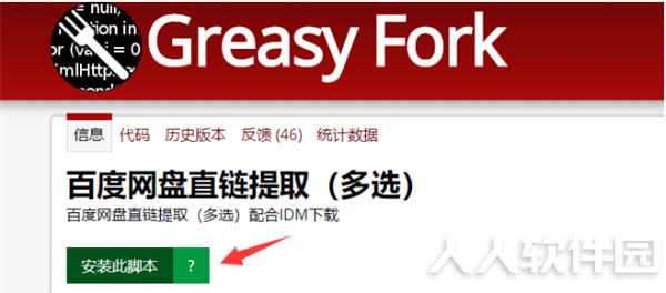 浏览器脚本管理工具(MeddleMonkey)