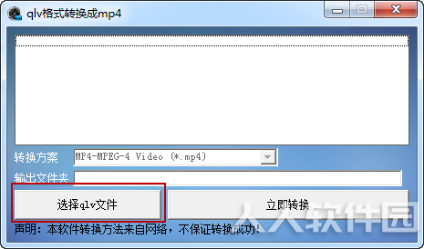 腾讯视频qlv缓存视频格式转换器